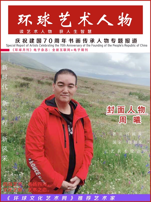 周曦