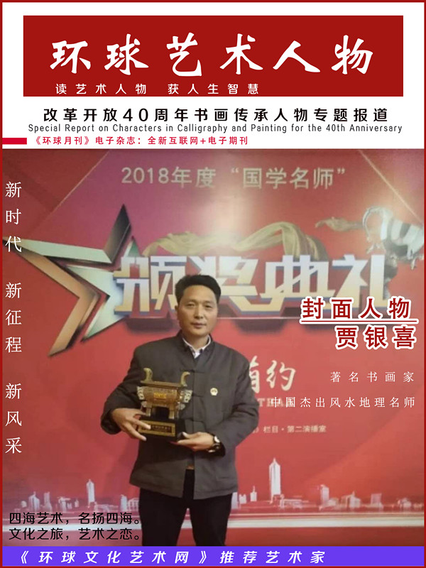 贾银喜