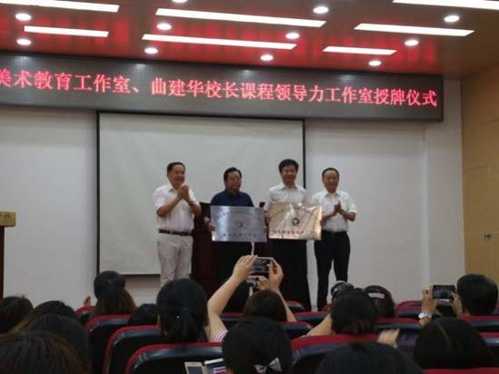 北京教育学院朝阳分院附属学校举行“刘存惠美术教育工作室、曲建华校长课程领导力工作室授牌”仪式